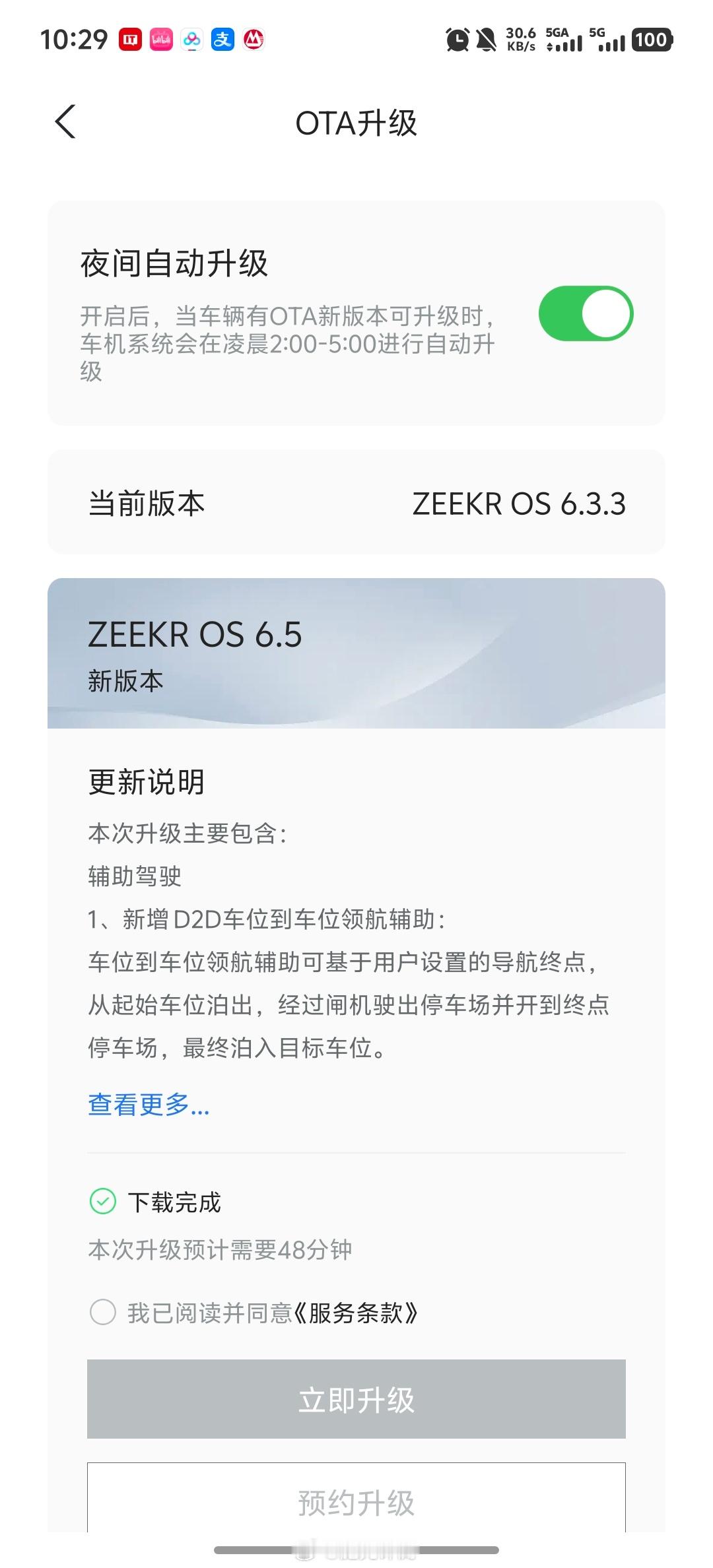我的极氪7X软件系统终于升级到6.5整体就是辅助驾驶和智能座舱更强，更好用，更智