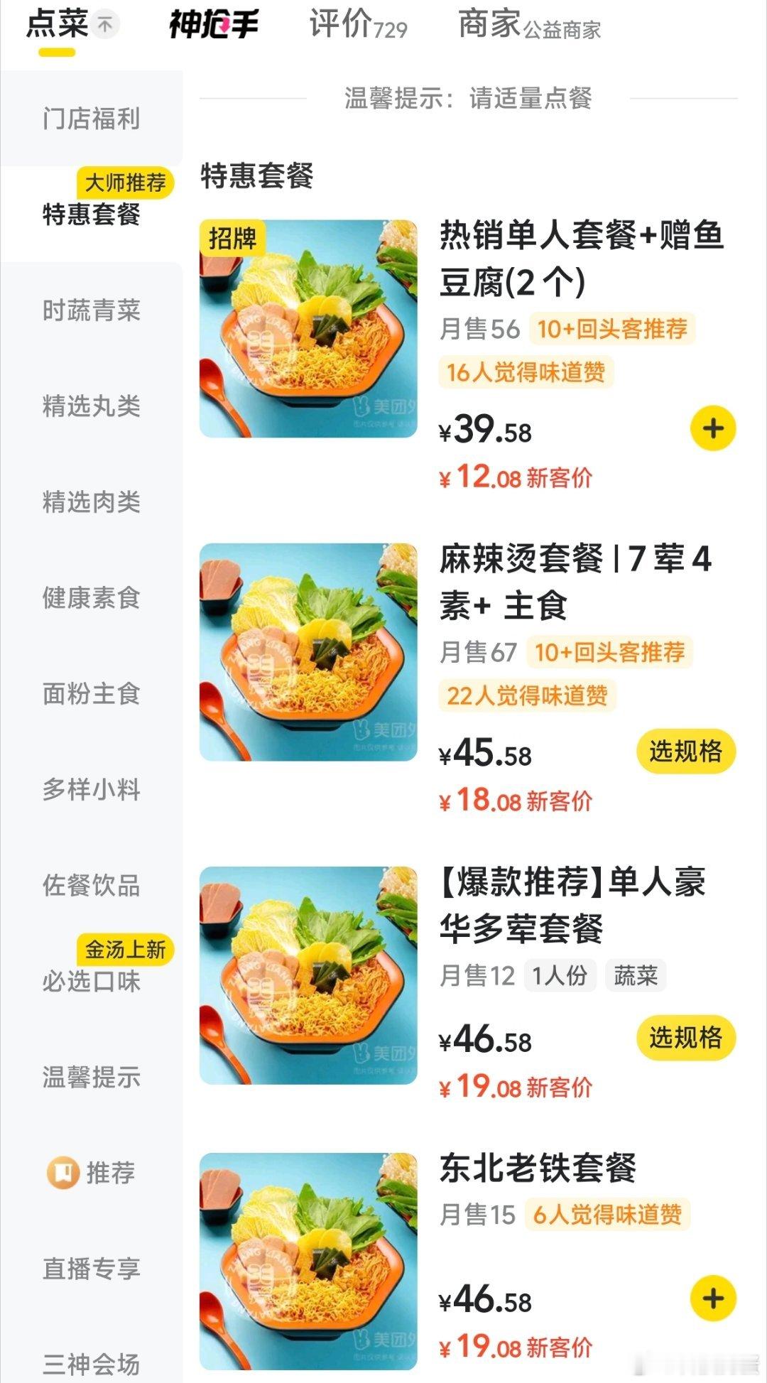 到底谁在吃现在的麻辣烫[怒]现在麻辣烫是真的贵，线下随便拿点都要三四十块钱了，线