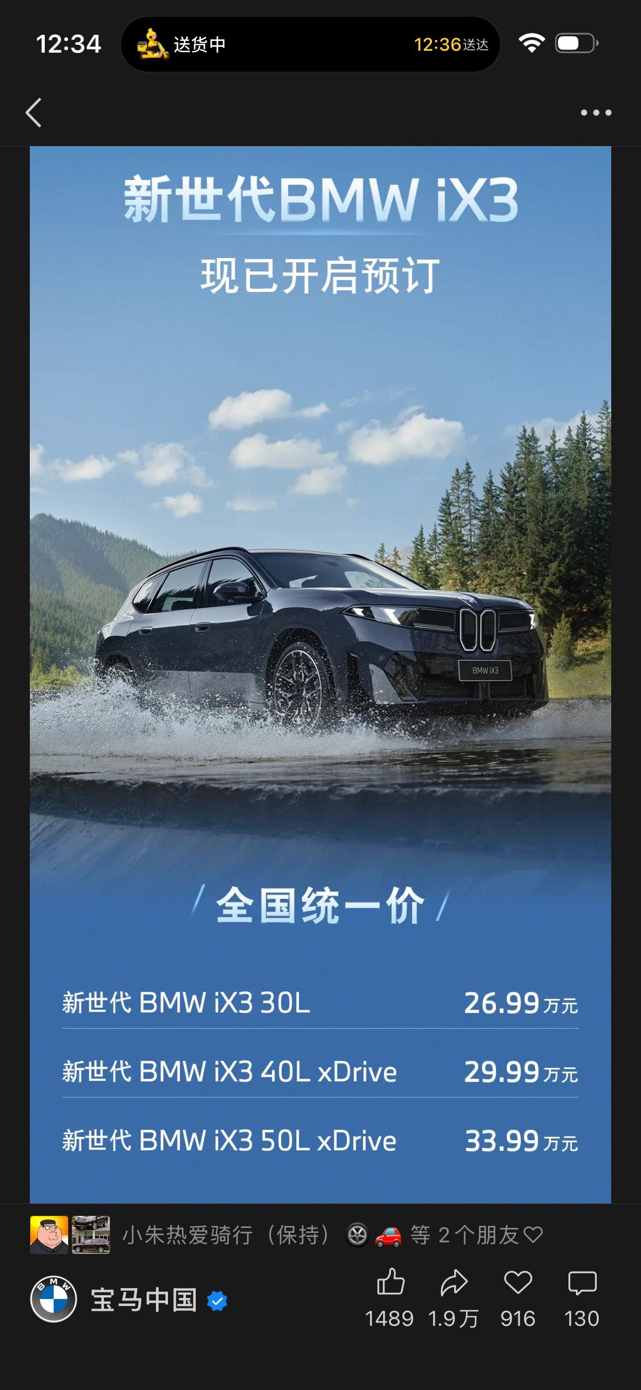 宝马iX3价格价格行 真好看 带劲