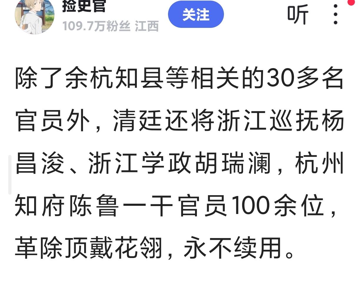 慈禧老太太当年为'杨乃武与小白菜1案平反。一连查处一百多名官员，永不录用。(图)