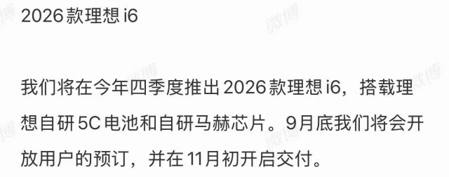 新一代的理想i6 将有马赫M100如果加上大连屏的话，很香啊[开学季][开学季]