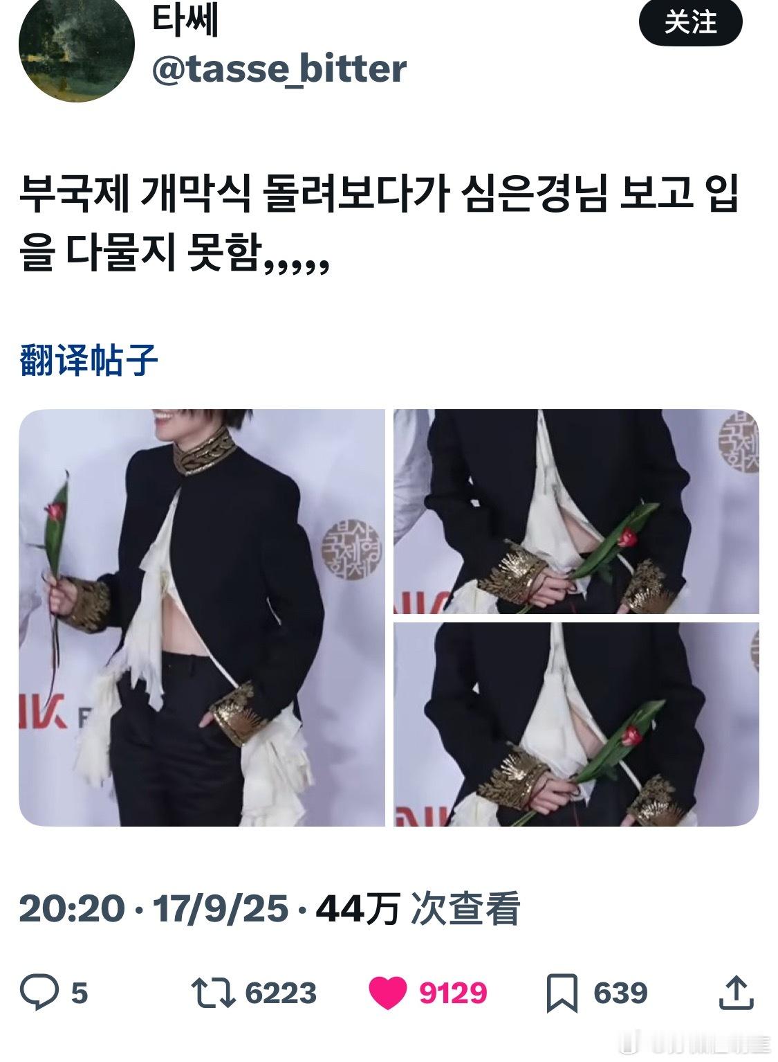 【热推9千赞】釜山国际电影节 看到沈恩京的时候笑的合不拢嘴……欧尼这造型是打算做