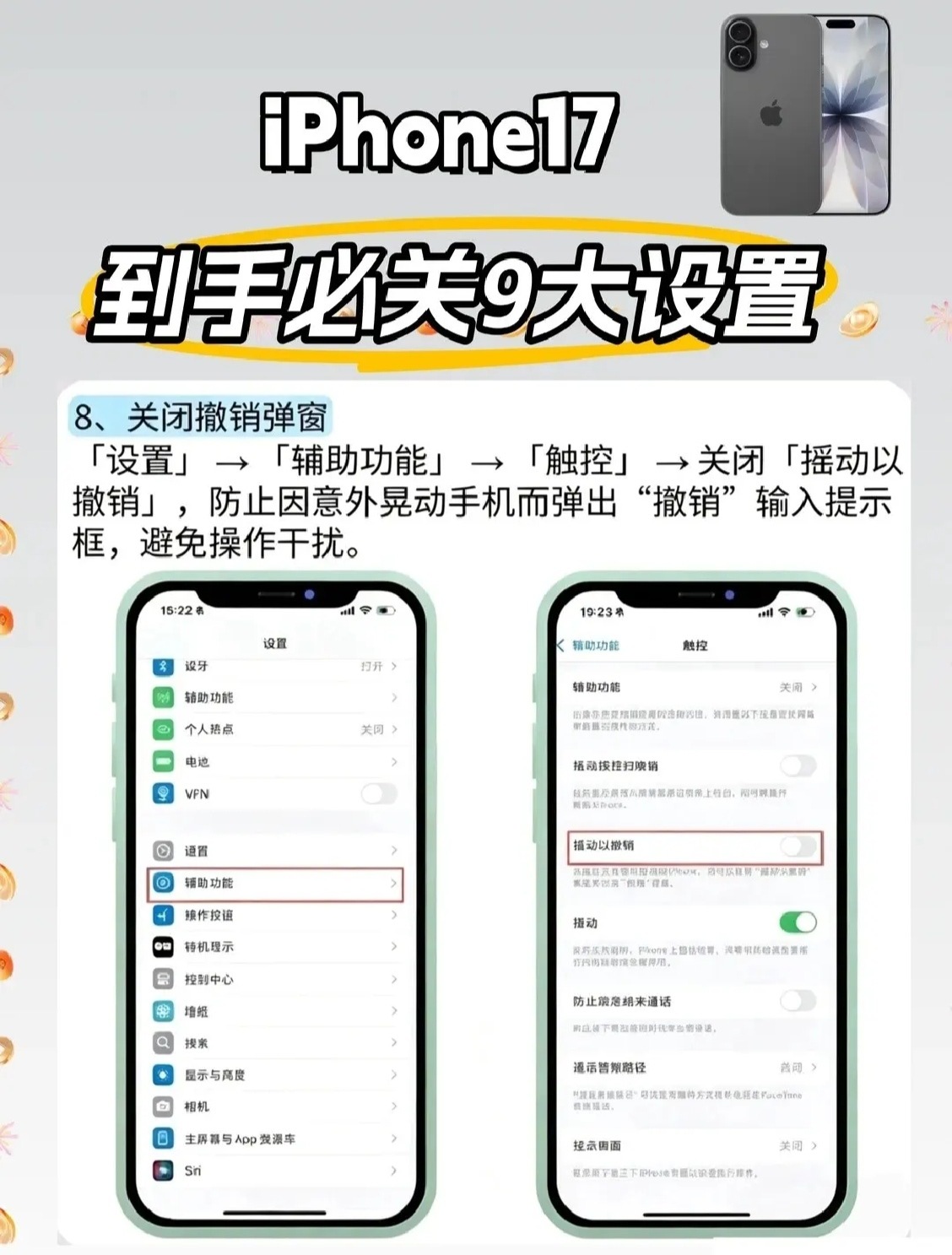 iPhone必关的九大设置！ 