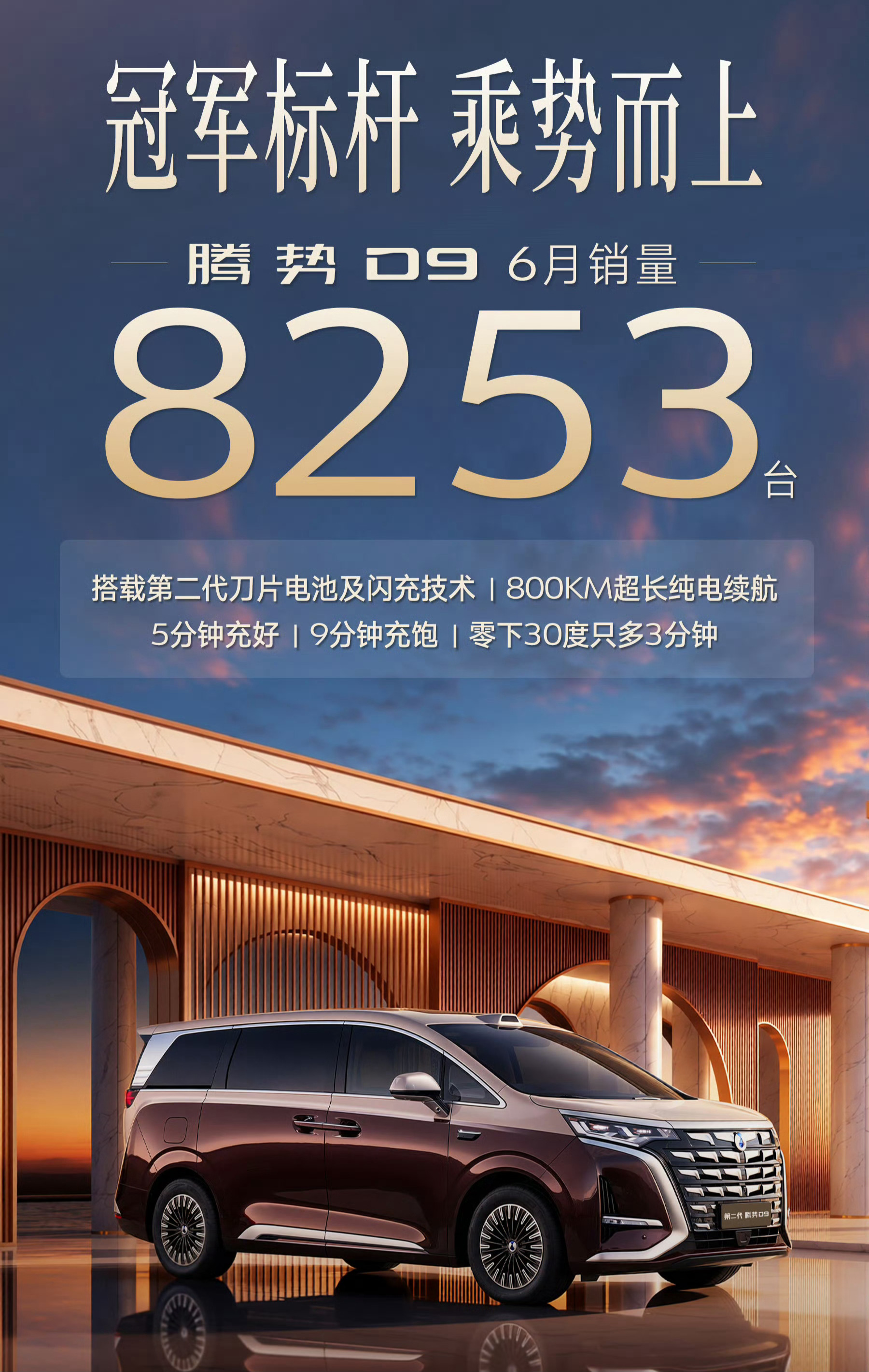 腾势D9就是MPV界的MVP，卷价值而不是卷价格，二代刀片电池、闪充、更好看的内