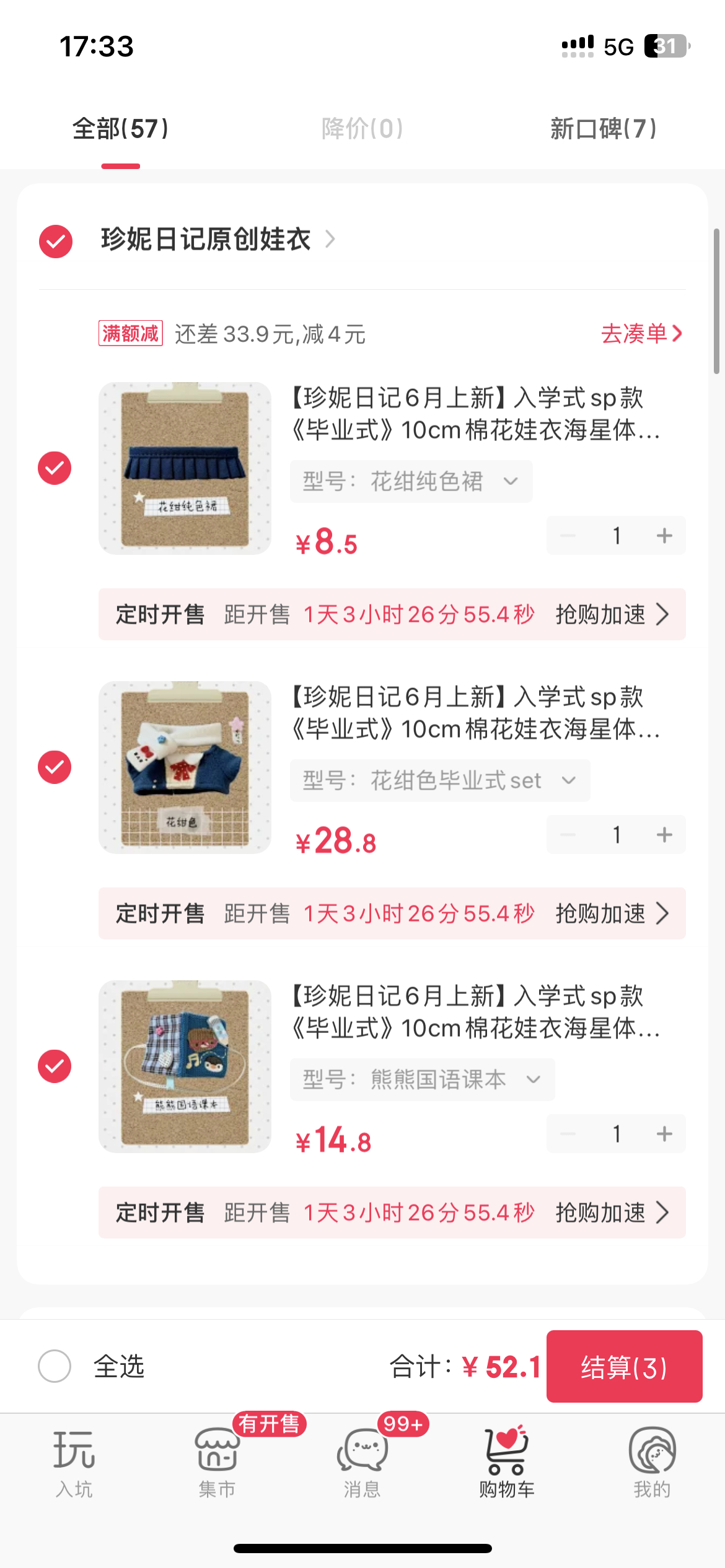 hello珍妮日记这价格不太对吧 