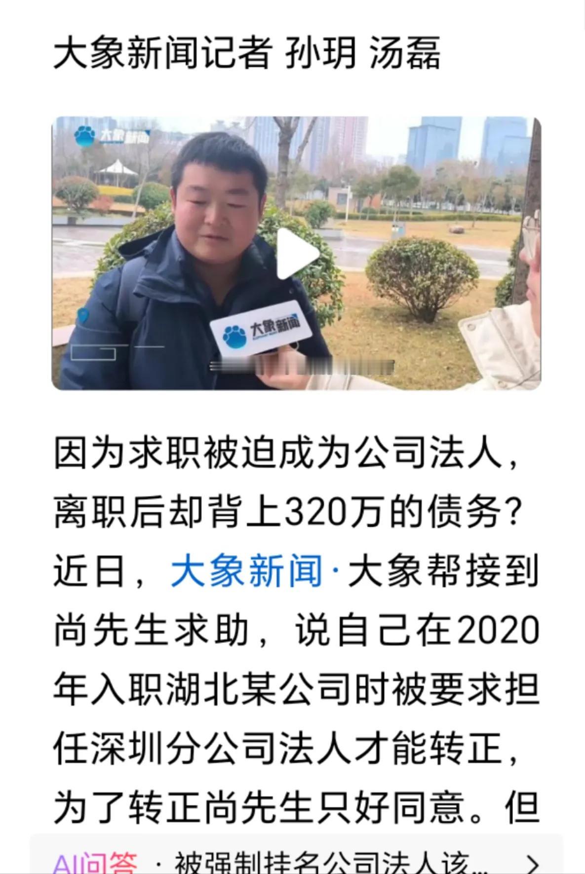 小伙为转正背上320万元巨债

小伙尚先生在几年前入职了湖北一家科技公司，当时的