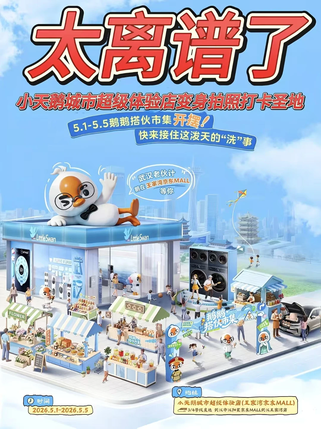 武汉五一打卡好去处来了