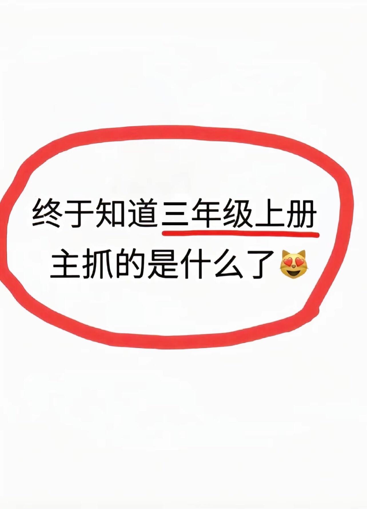 三年级上册语文开学重要知识汇总来啦🔥。三年级上册语文开学重要知识汇总...