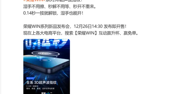 榮耀WIN系列全系標配3D超聲波指紋：0.14秒解鎖 濕手也能開