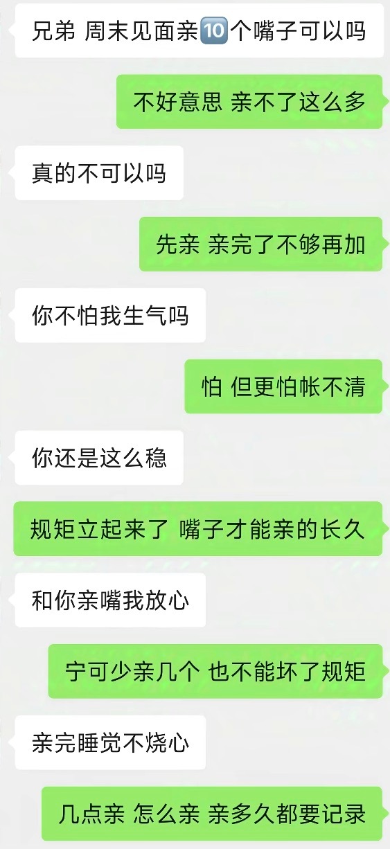 亲完不烧心，有计划地亲，有规划地亲，有节制的亲，这样才能长久的亲，才能可持续的亲