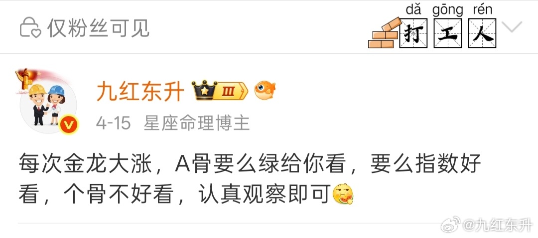 金龙大涨的规律4月份就说了，科技骨当时也说了，有的人说指数去了4300，去了43