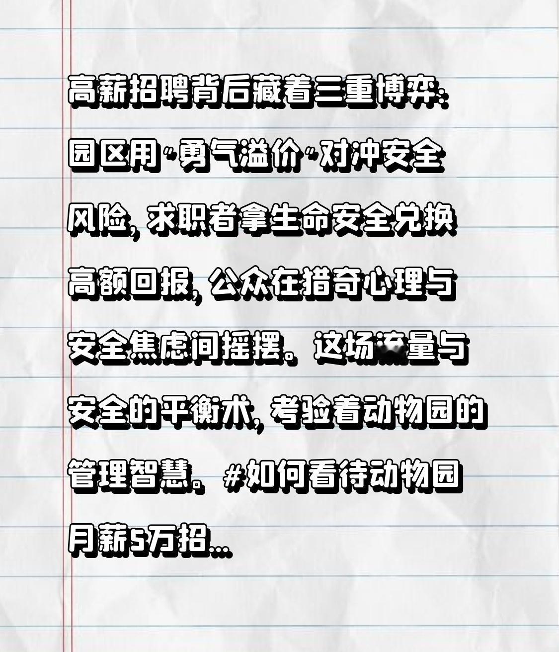 高薪招聘背后藏着三重博弈：园区用