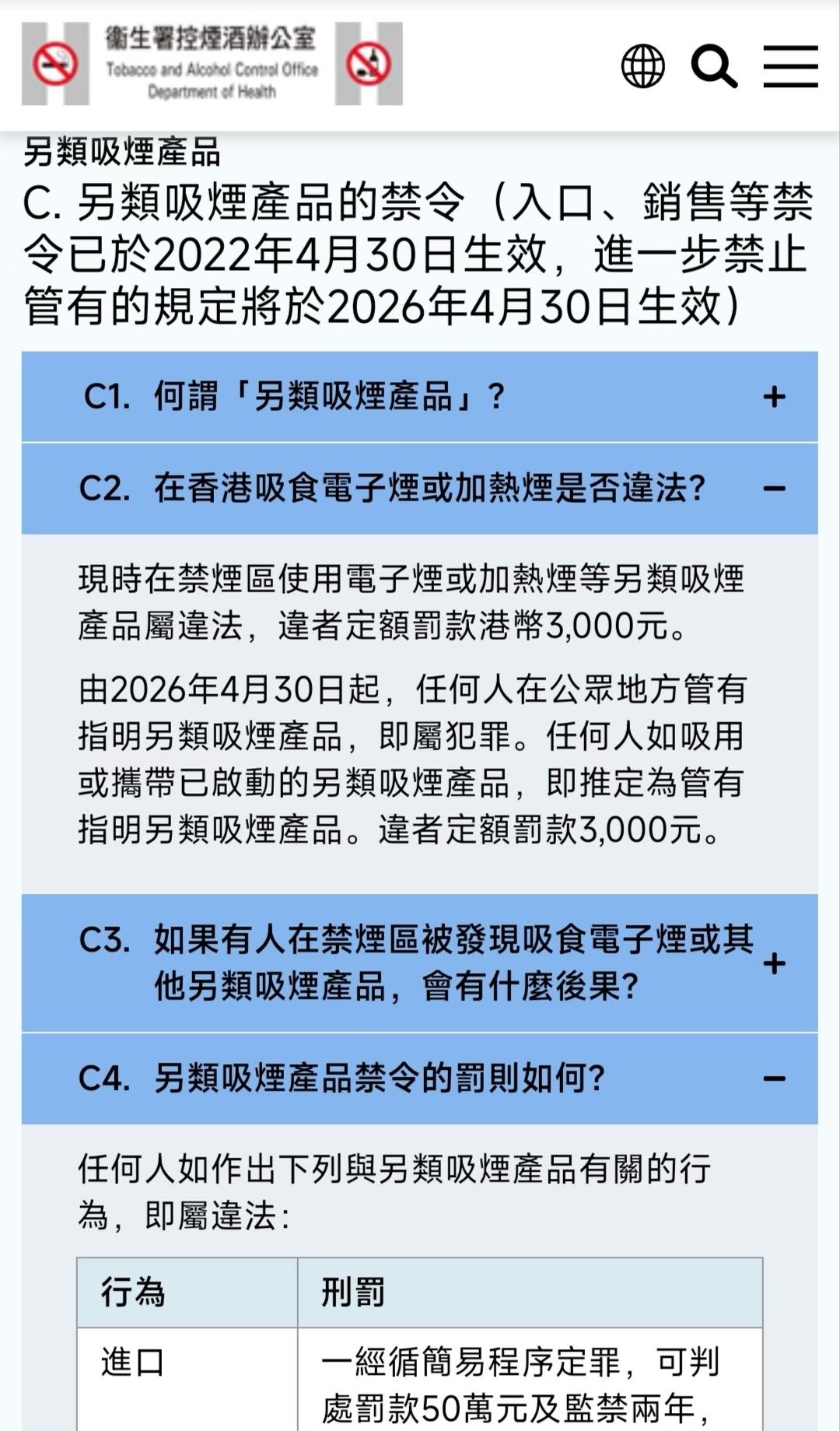 香港要全面禁另类吸烟产品了！2026年4月30日起，公众地方不能管有、吸食或携带