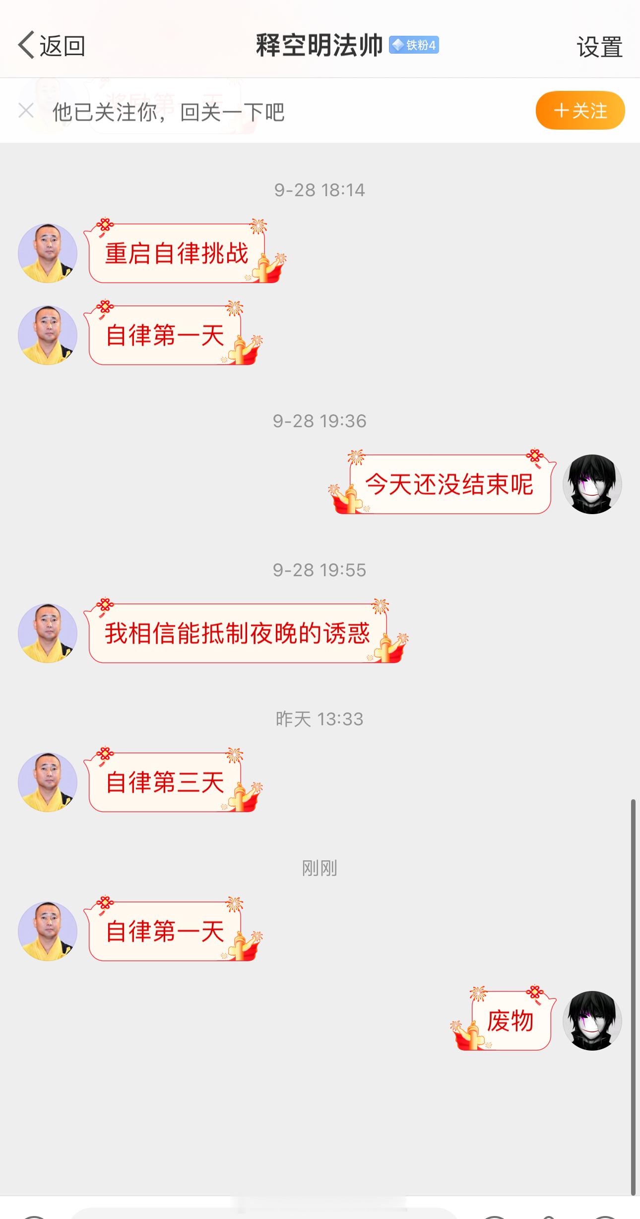 自律三天也是自律 ​​​