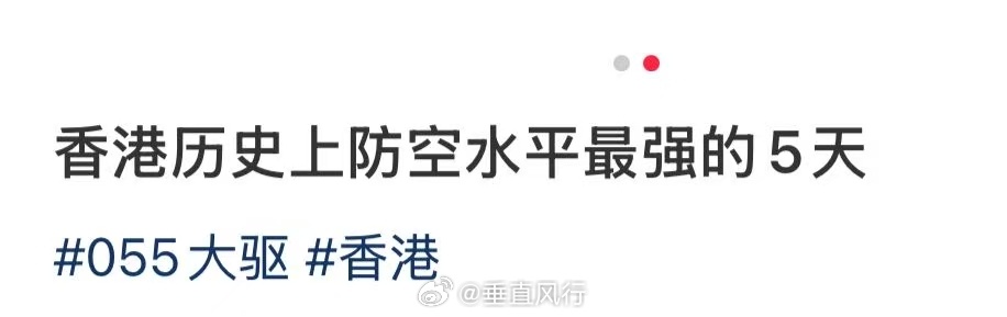 笑死山东舰上摆出了国安家好香港老人登上山东舰的反应让人泪目山东舰服役以来首次开放