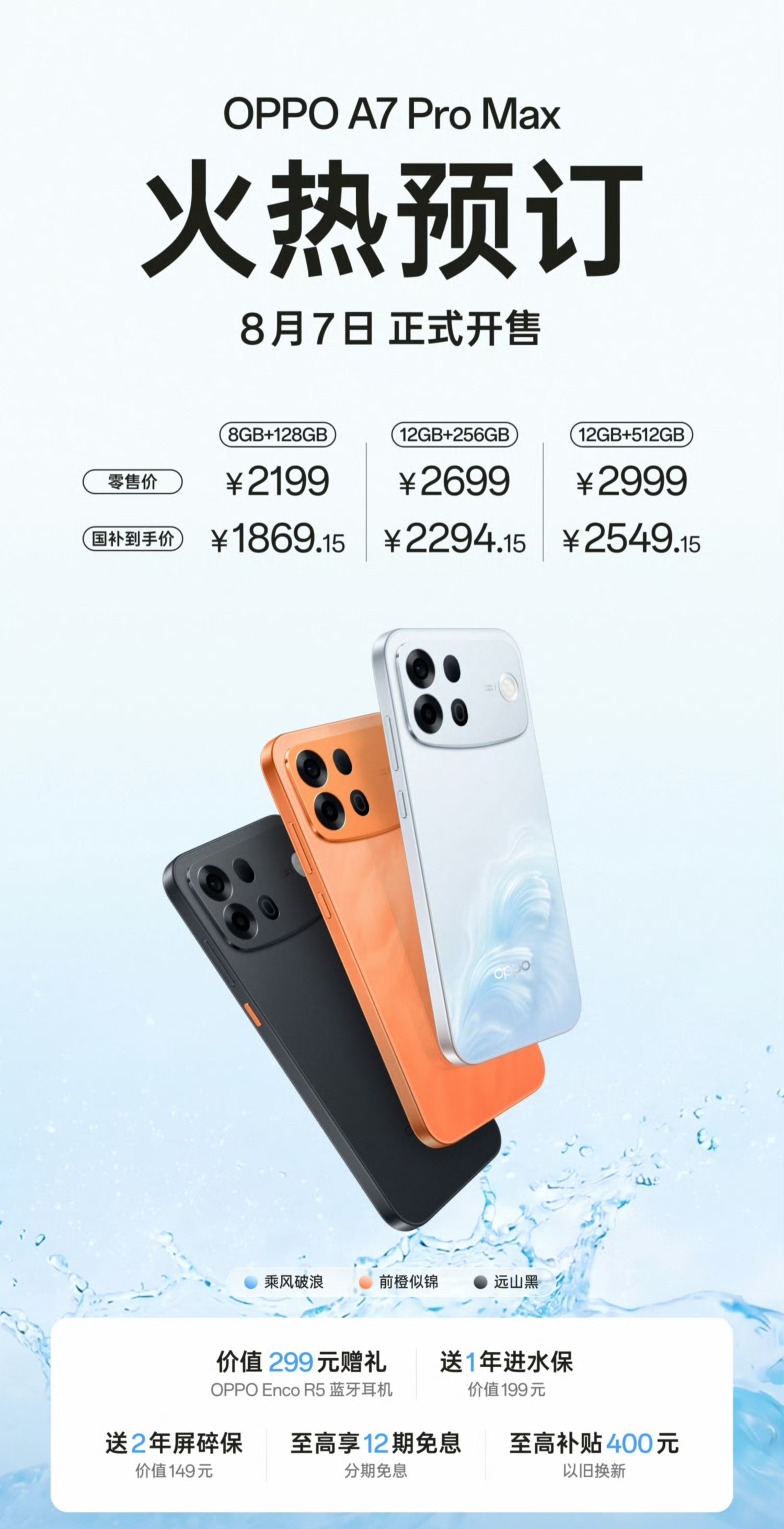 OPPO 最新 2000 元级中端机A7 Pro Max 回归 8+128GB 