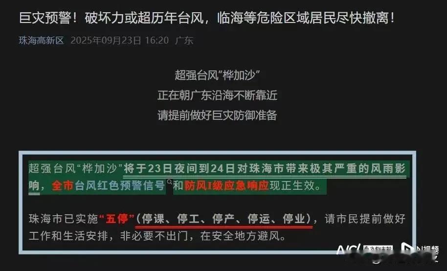 1. 珠海多区组织人员撤离危险区域：超强台风“桦加沙”逼近，珠海全市台风红色预警