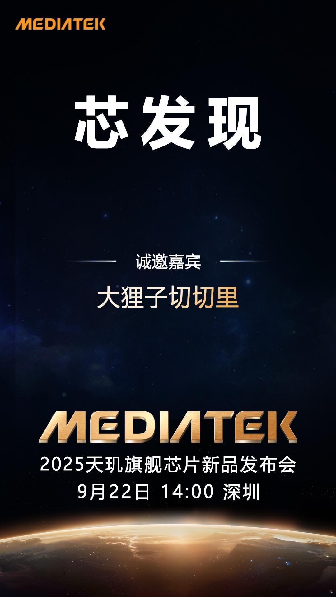 天玑9500 要来啦！大家猜猜哪家会是首发？[开学季]天玑旗舰芯 ​​​