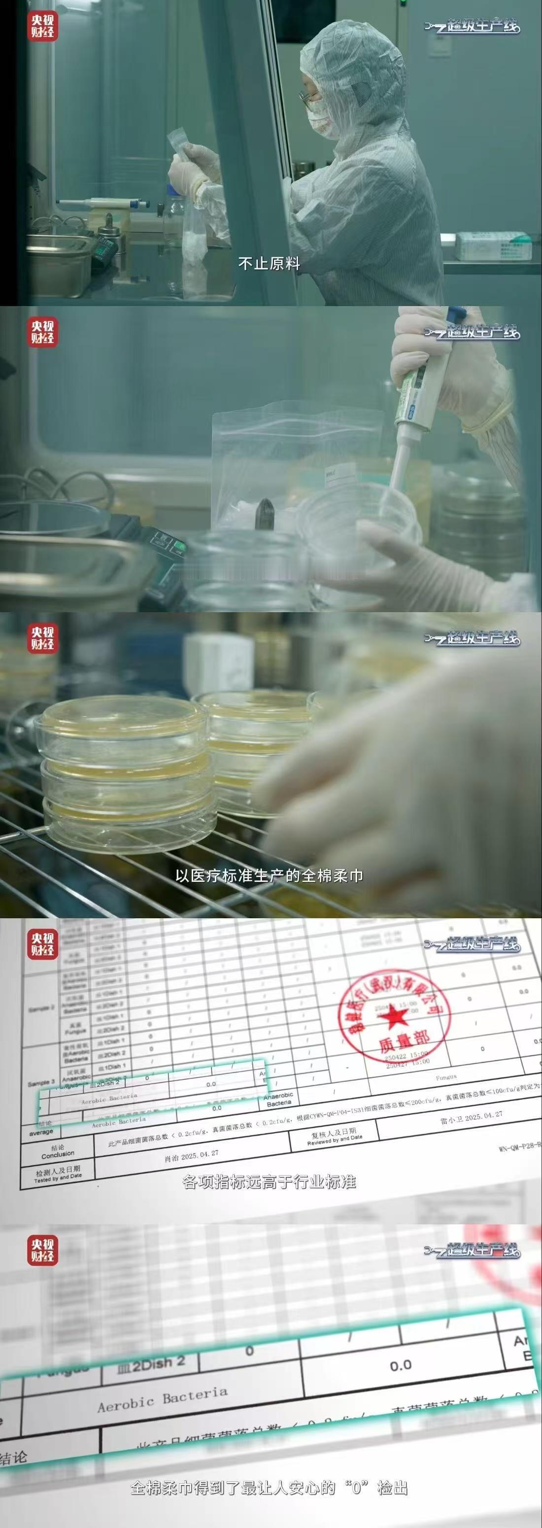 现在很多“讲标准”的产品，其实也就讲讲，但央视探厂证明全棉时代棉柔巾是真的做到了