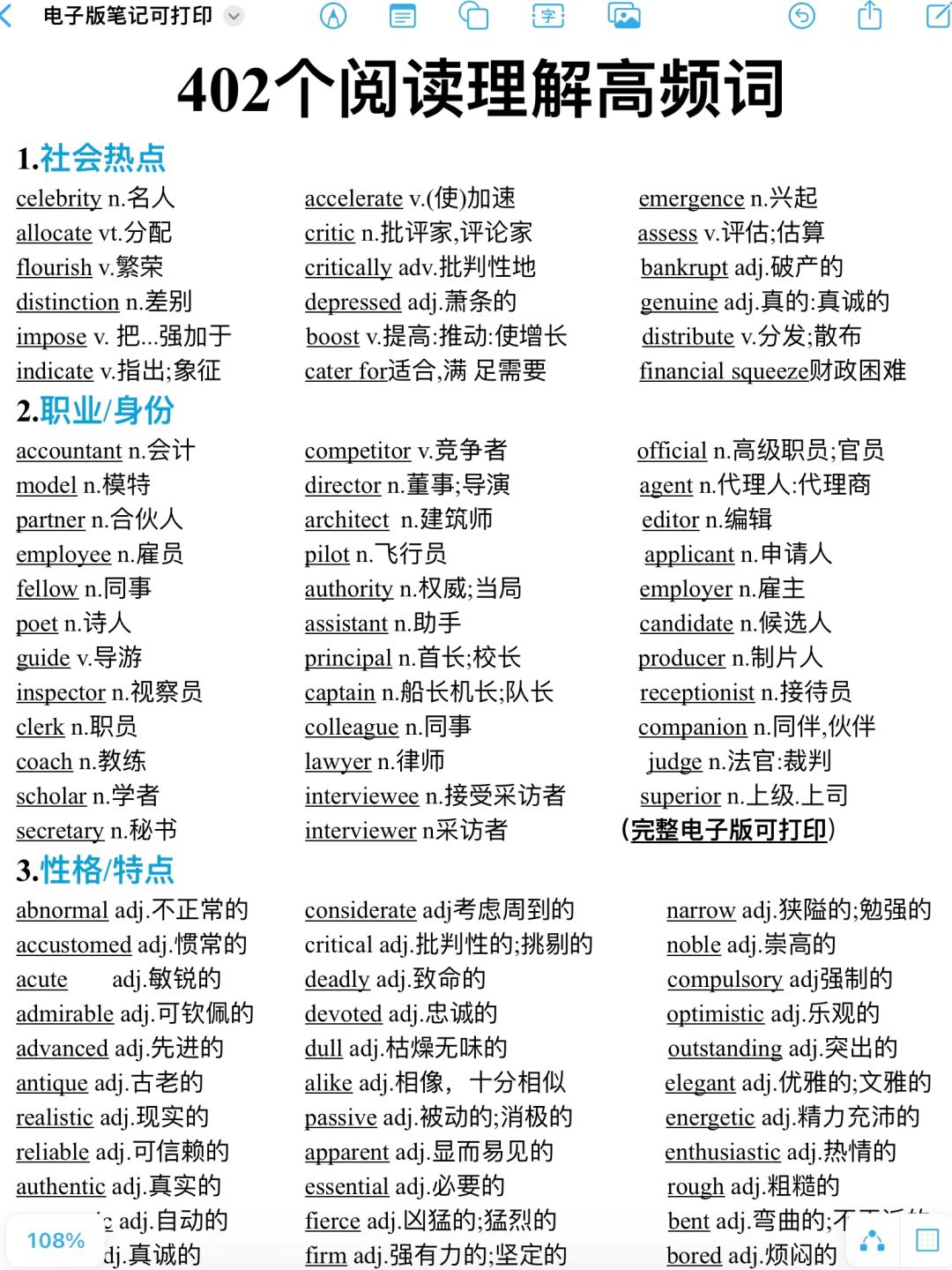 考前急救！阅读理解裸考满分！402个高频词！