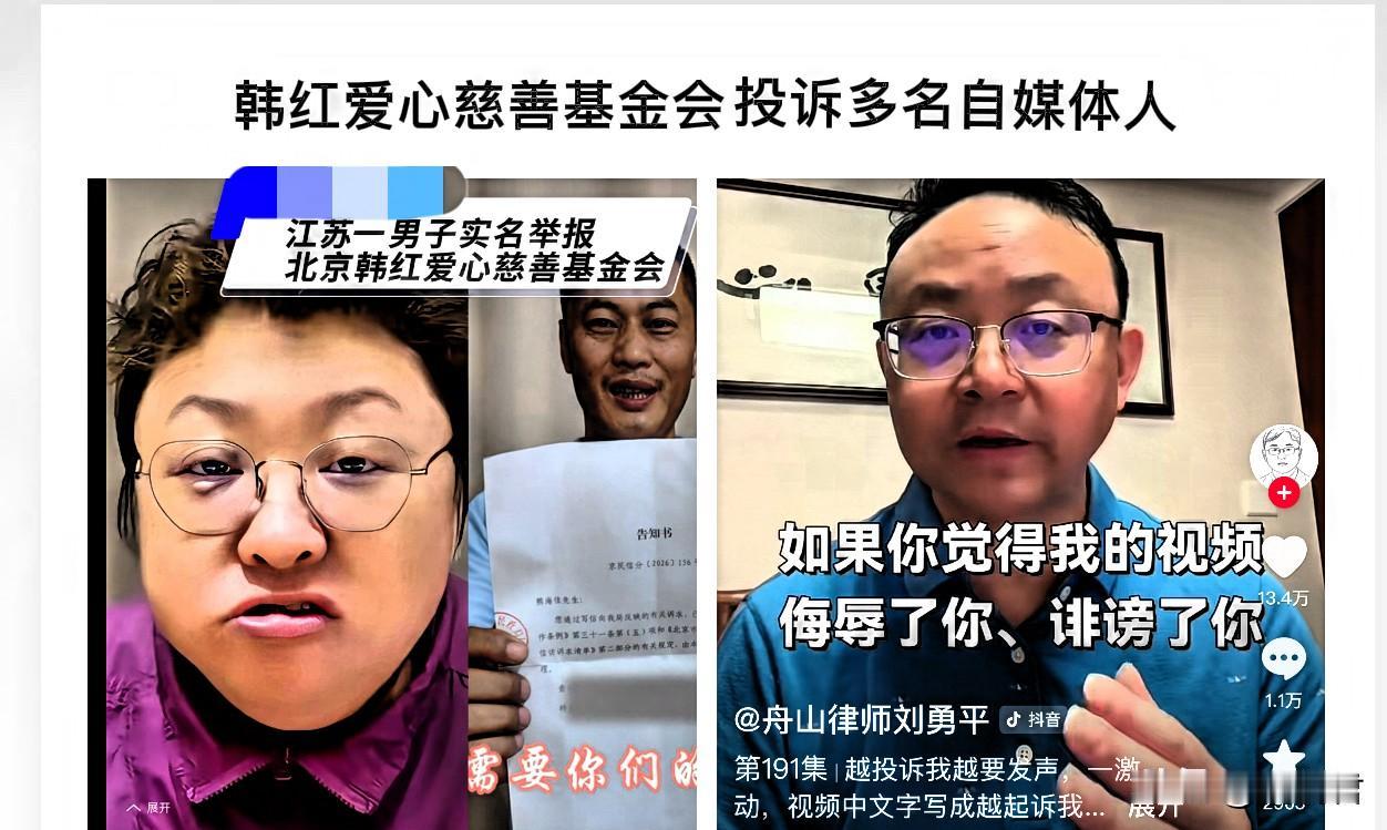 江苏一男子实名举报北京韩红爱心慈善基金会，主管部门受理后正在按流程进行核查，目前