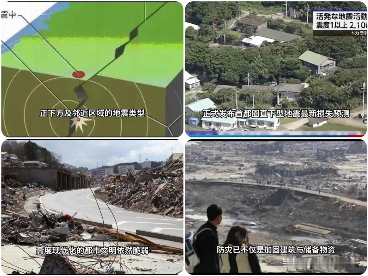 快讯！日本官宣
东京地震预警：30年70%概率
遇7.3级强震，或致1.8万人遇