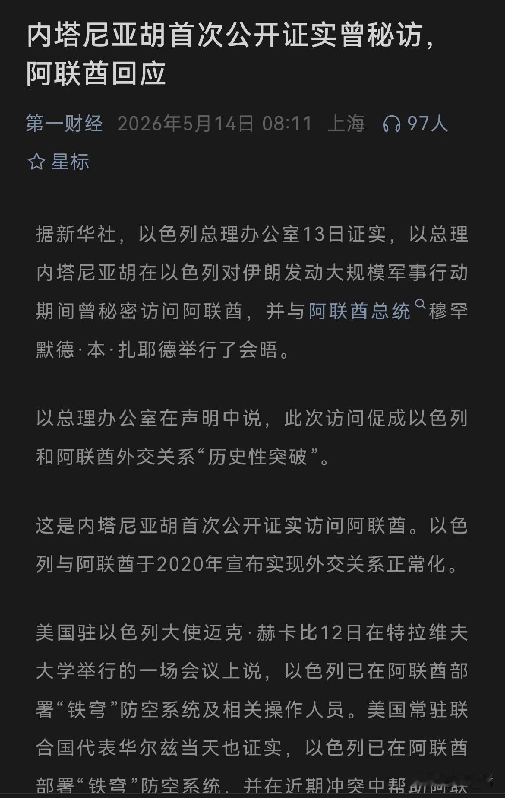 不用否认啦！上了以色列的船，哪那么容易下去？！不然人家凭啥让你上船……
阿拉伯国