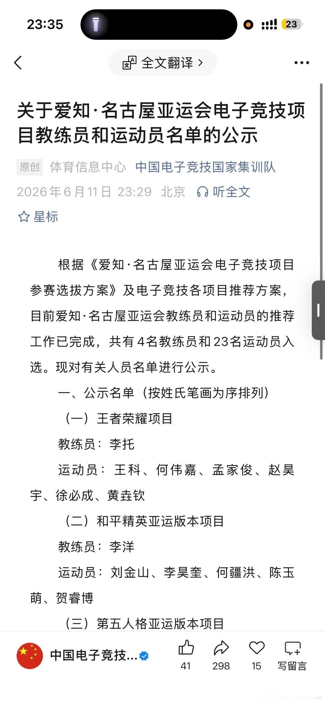 许愿决赛在十一前…我将全力备战630名古屋抢票