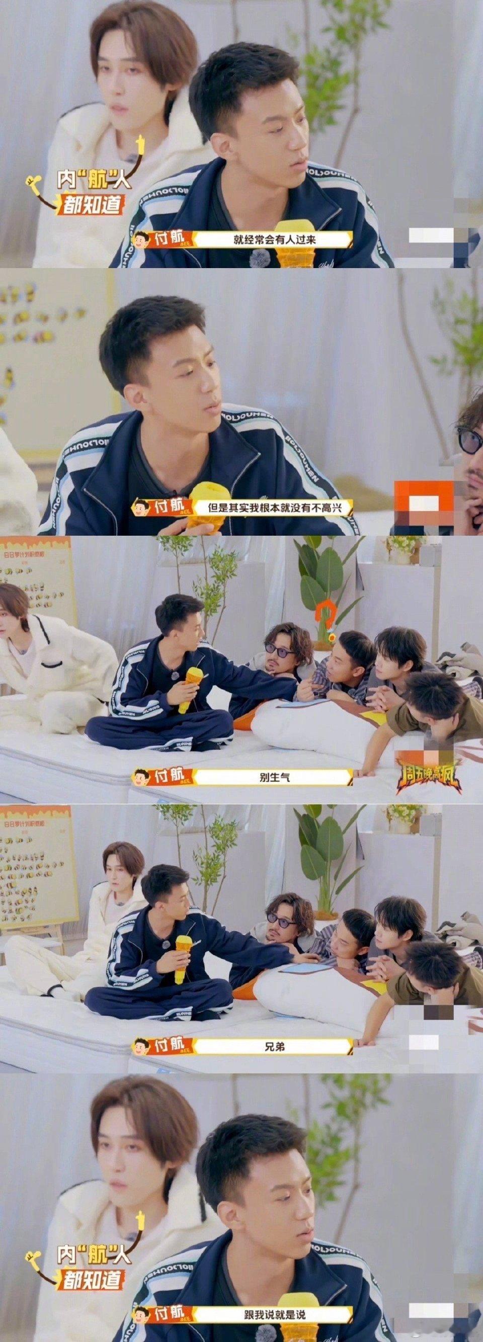 付航passion是工作臭脸是生活 付航朋友在节目里说到他不为人知的一面，说付航