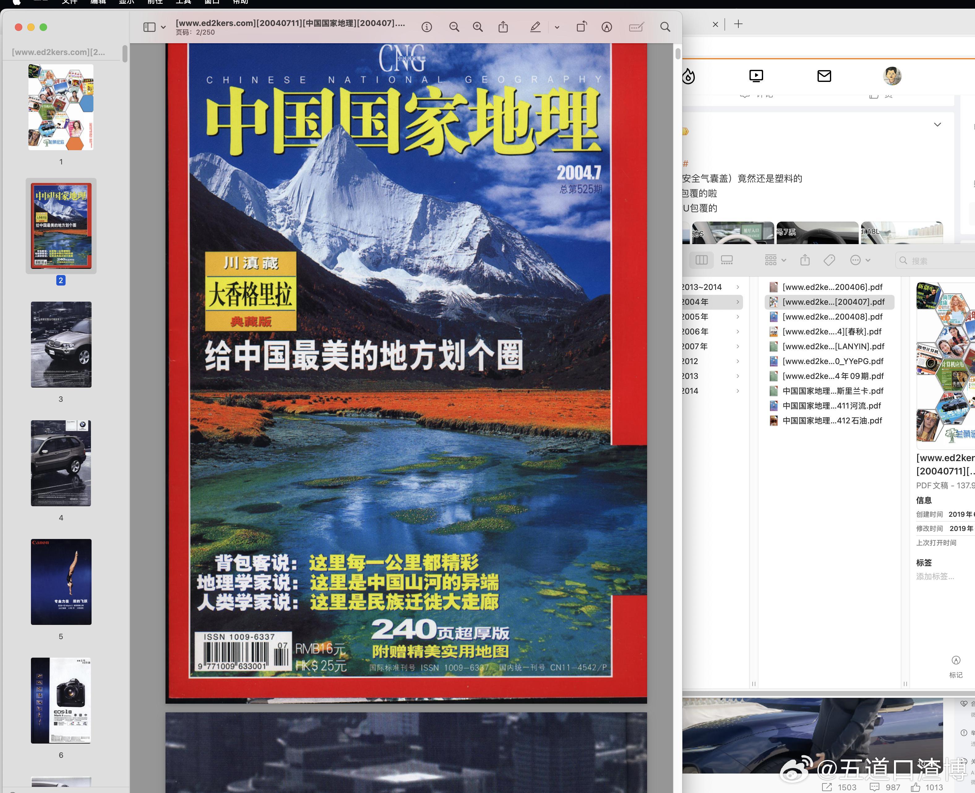 谁能懂，倒腾电脑里的旧资料，2004年的国家地理杂志，开篇是别摸我BMW的X5，