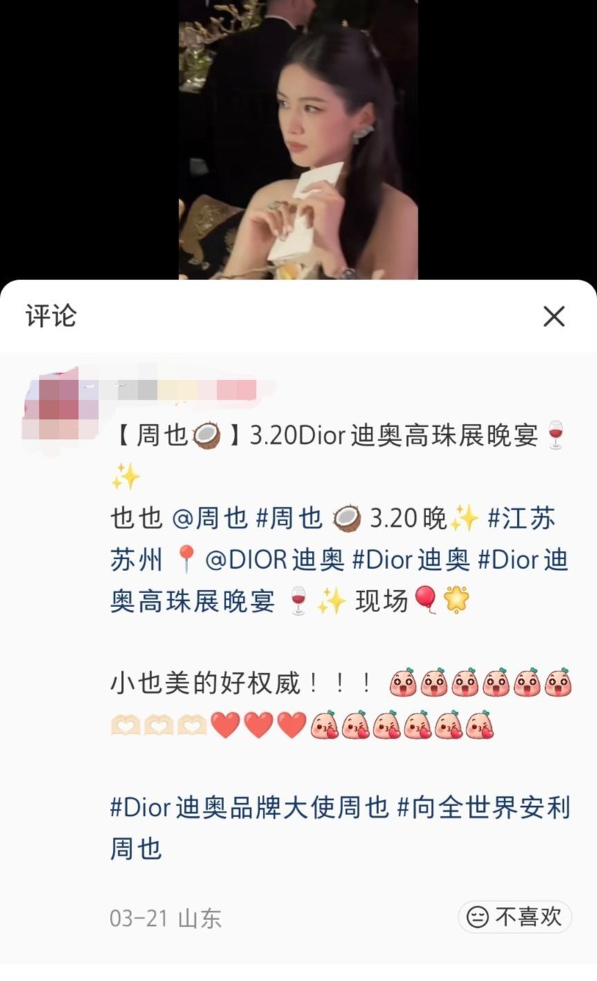 周也周皓崎曾参加过同一场晚宴周也 周皓崎有网友梳理公开的活动行程信息，发现周也和