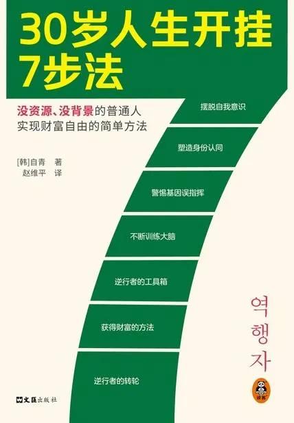 在读《30岁人生开挂七步法》，“付出者理论”这一节让我受益匪浅。

作者建议，不