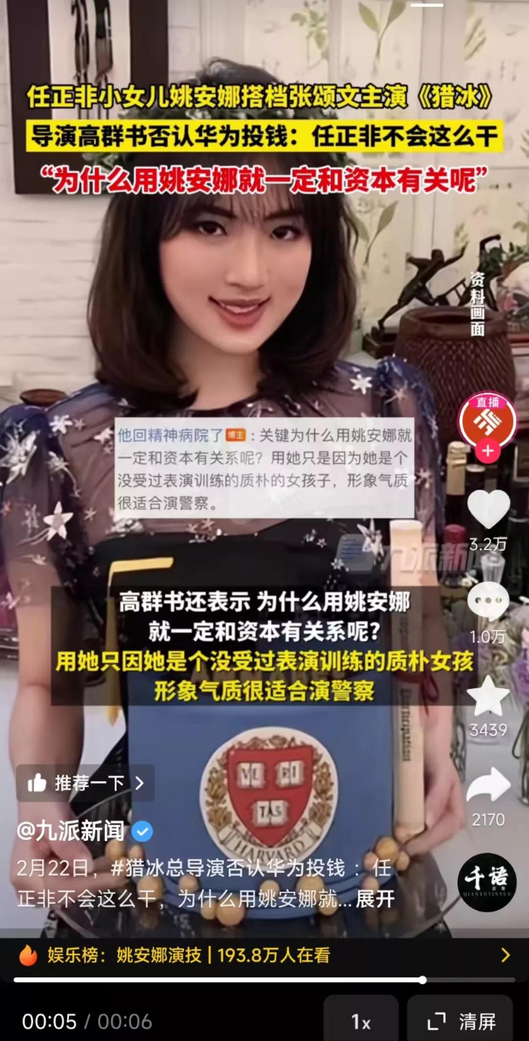 “任正非不会这么做"
针对网友的质疑
《猎冰》导演高群书否认
华为投钱
表示用姚