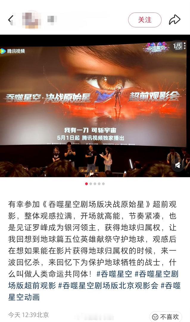 吞噬星空剧场版超前观影看吞噬星空剧版版repo夯疯了 六千尊者被一刀灭杀的那个镜