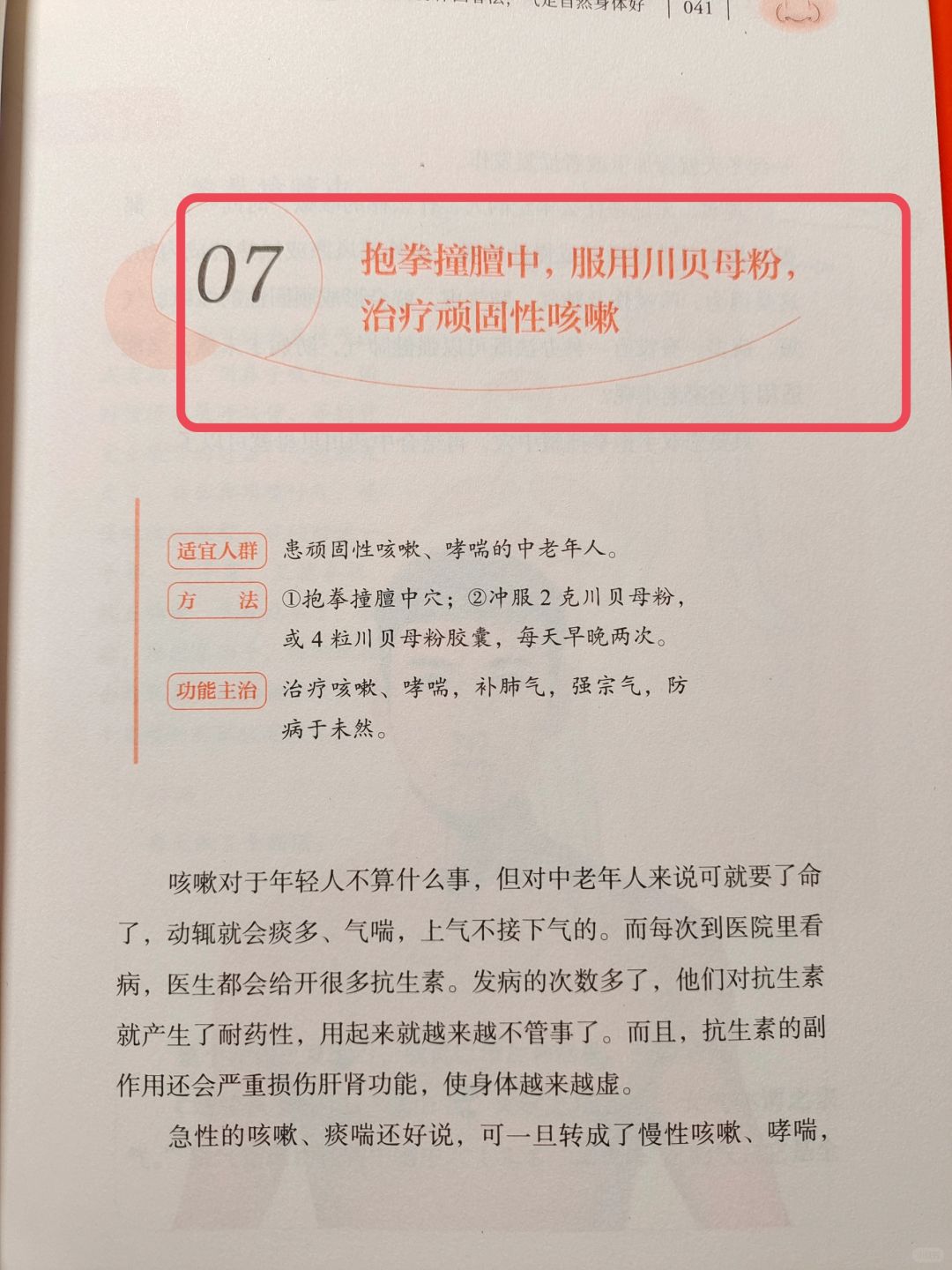 咳嗽老不好，有思路了，养肺气，绝了🔥