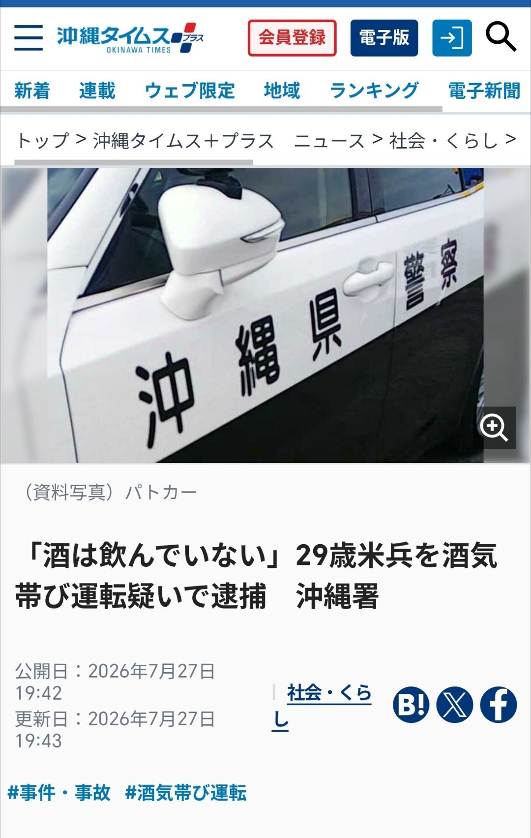 多名驻日美军士兵被捕据日本媒体报道，冲绳县近日发生多起驻日美军士兵被捕案件，其中