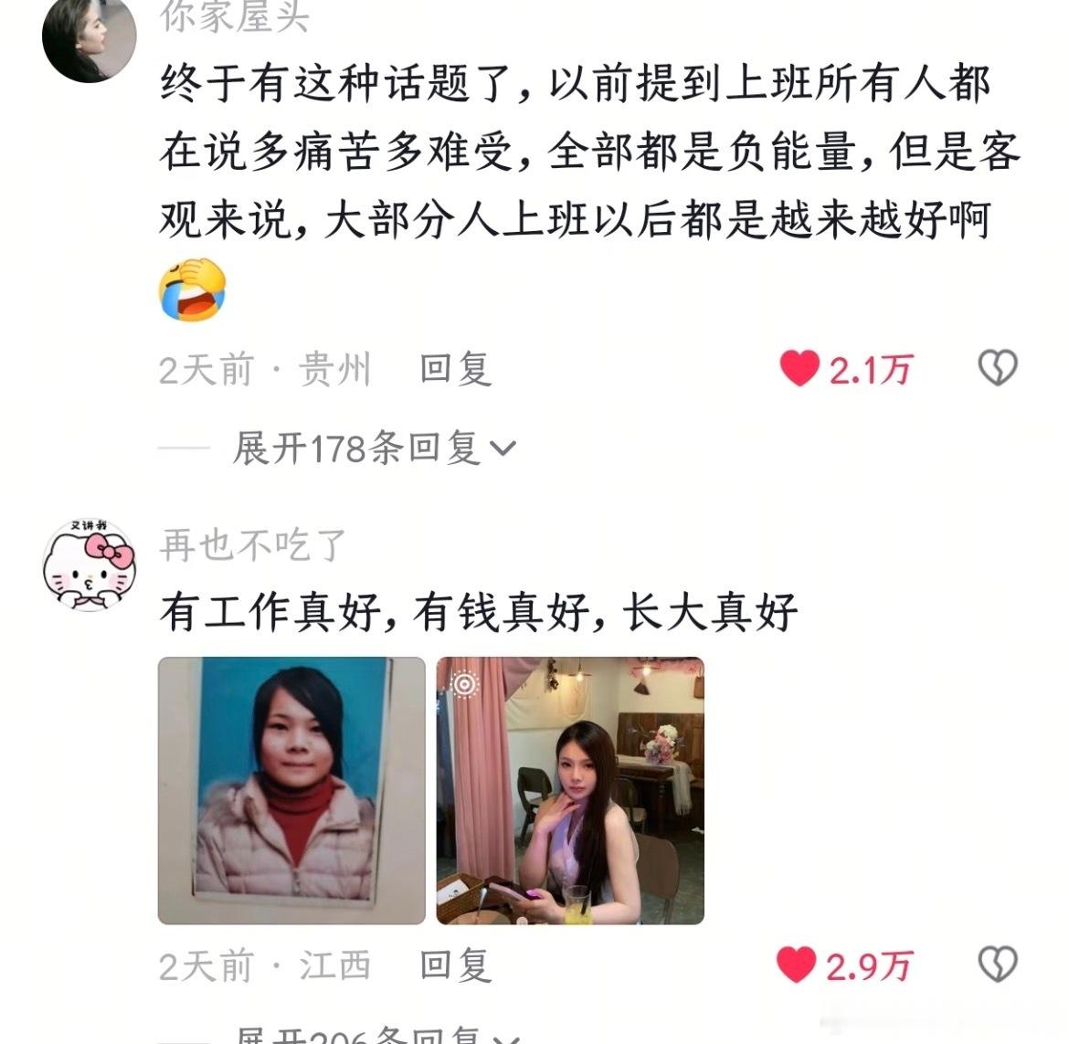 上班之后觉得生活好幸福我觉得不是上班好，是有钱经济独立好，不管是不是上班，只要手