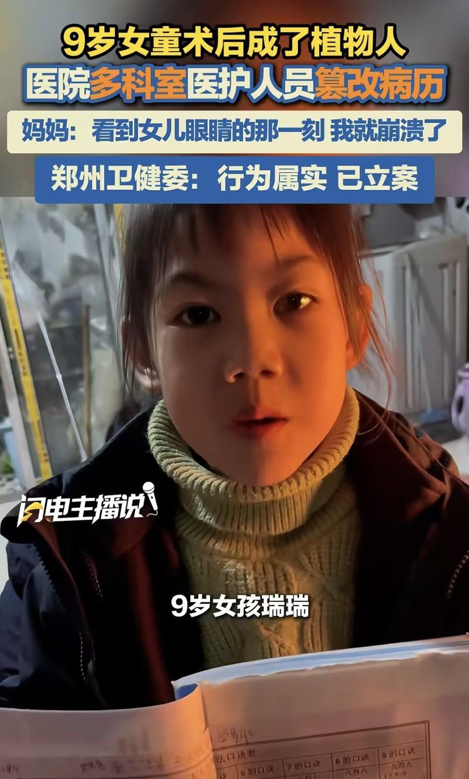 河南9岁女童被篡改病例这事，会不会让医院牵扯到的从上到下的在职人员一撸到底？
一