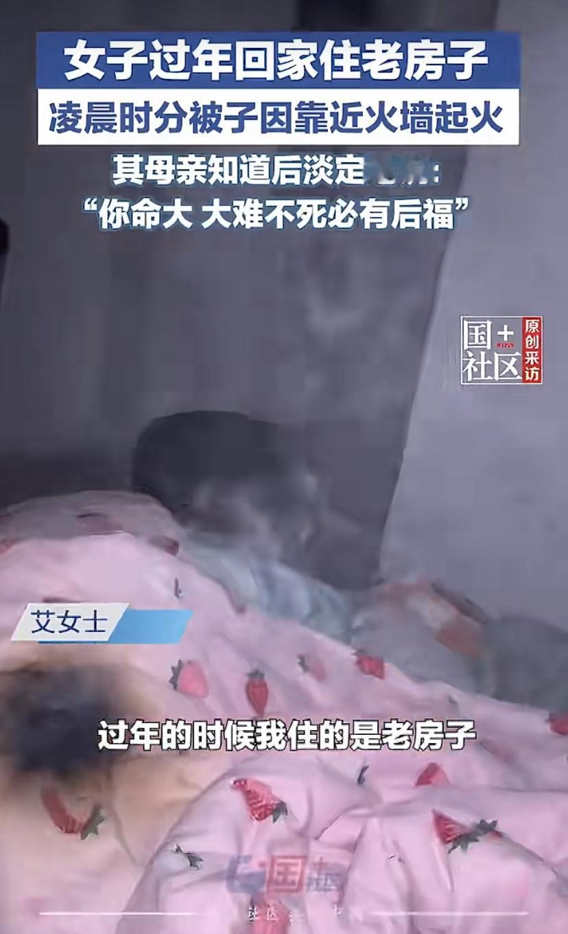 新疆昌吉，女子回村住老房子，晚上枕着火墙睡得正香，半夜突然闻到一股焦糊味!开灯一