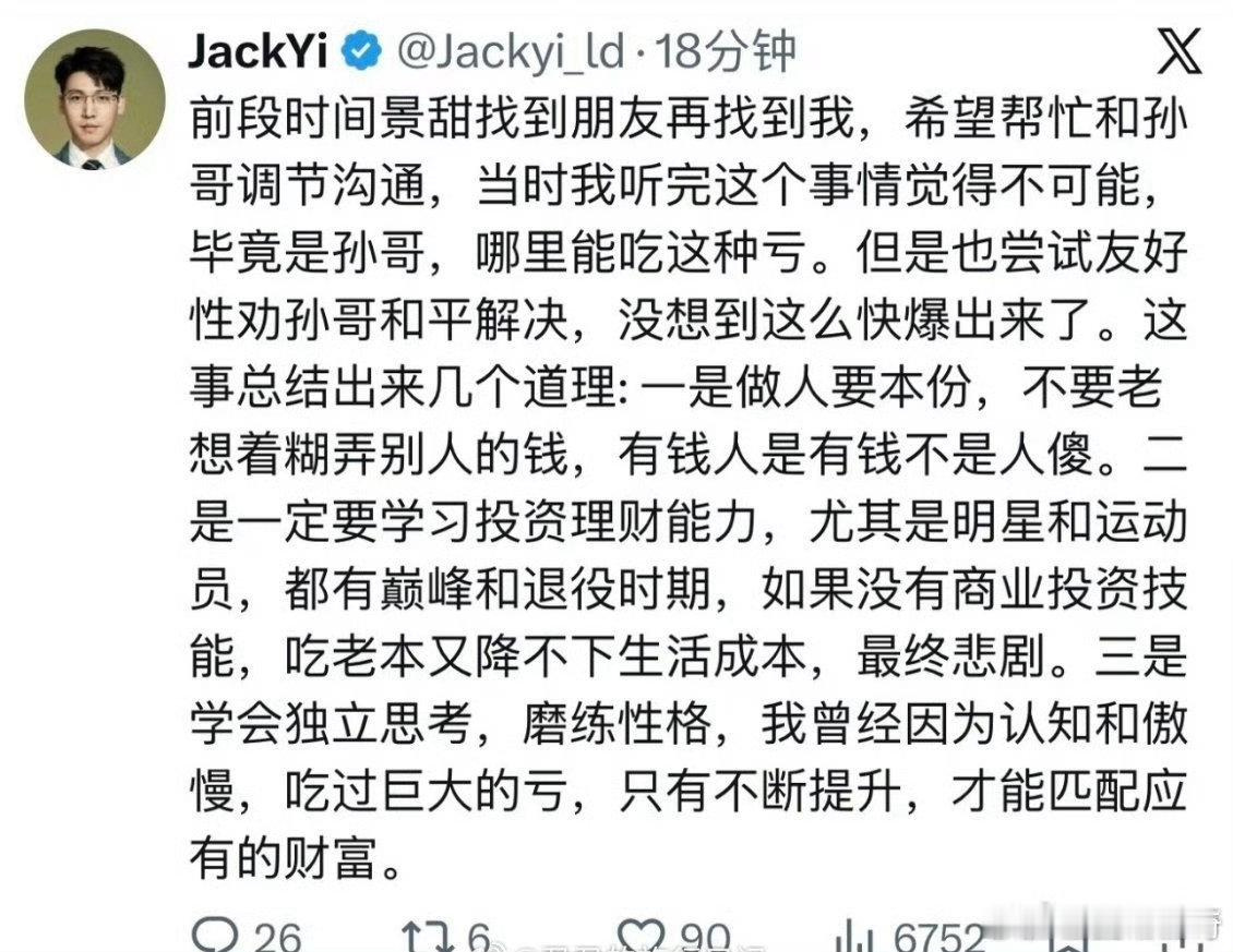 曝景甜曾托人希望和孙宇晨调解问题曝景甜曾找人调节和孙宇晨的问题 财产诉讼风波背后