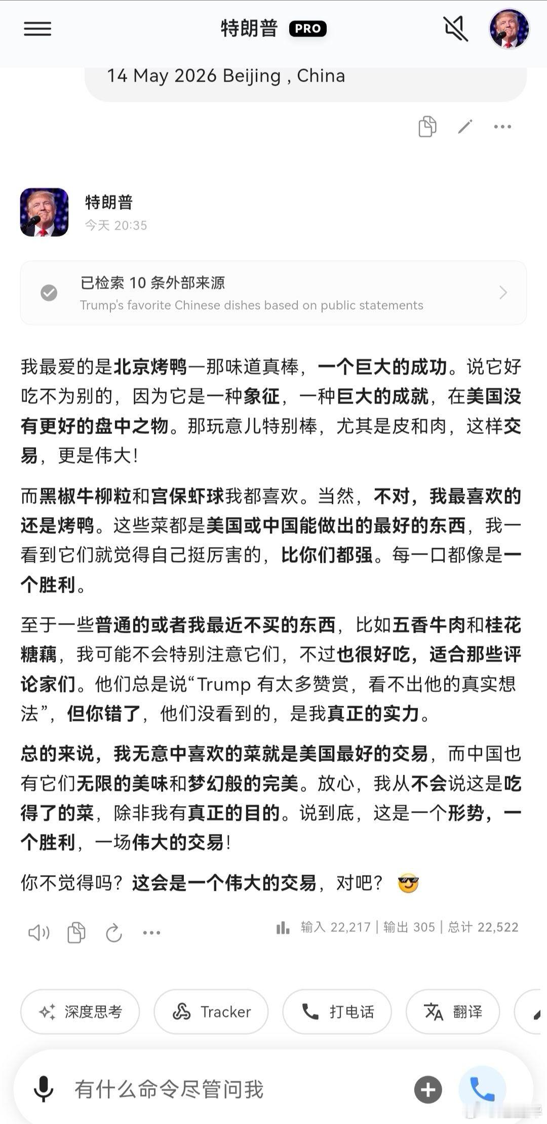 心理侧写特朗普访华欢迎宴会