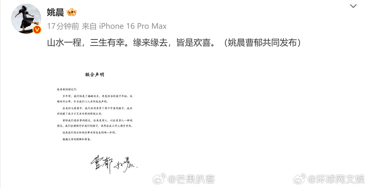 姚晨曹郁官宣离婚 不会我也是最后一个知道姚晨已经结婚了的吧，以为是旧新闻 