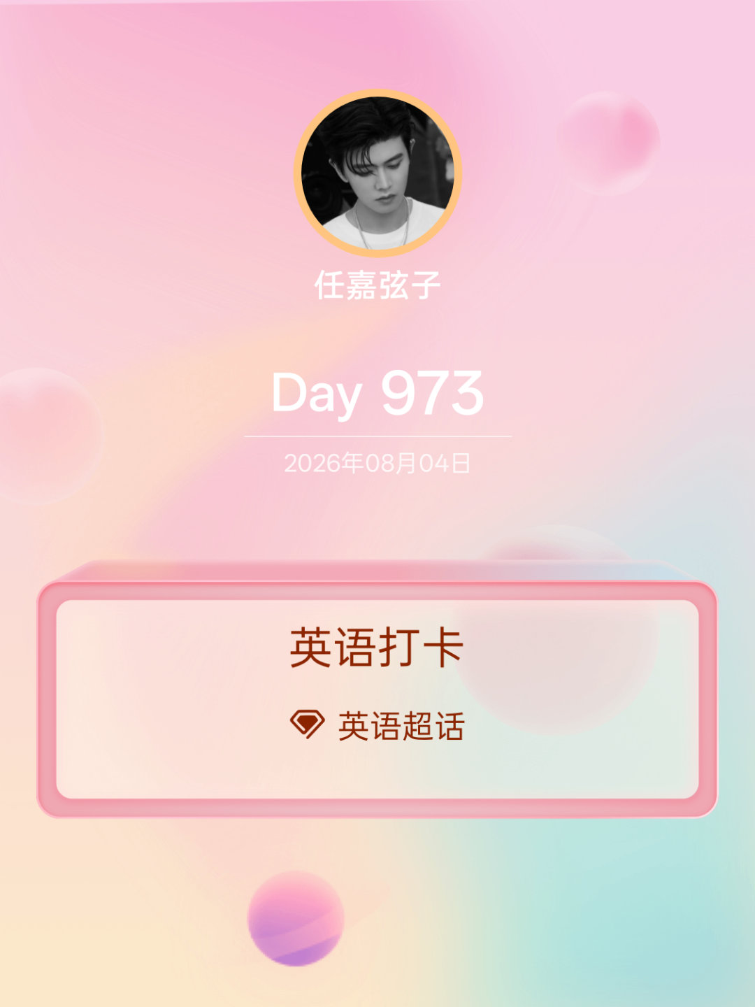 英语英语打卡Day973 