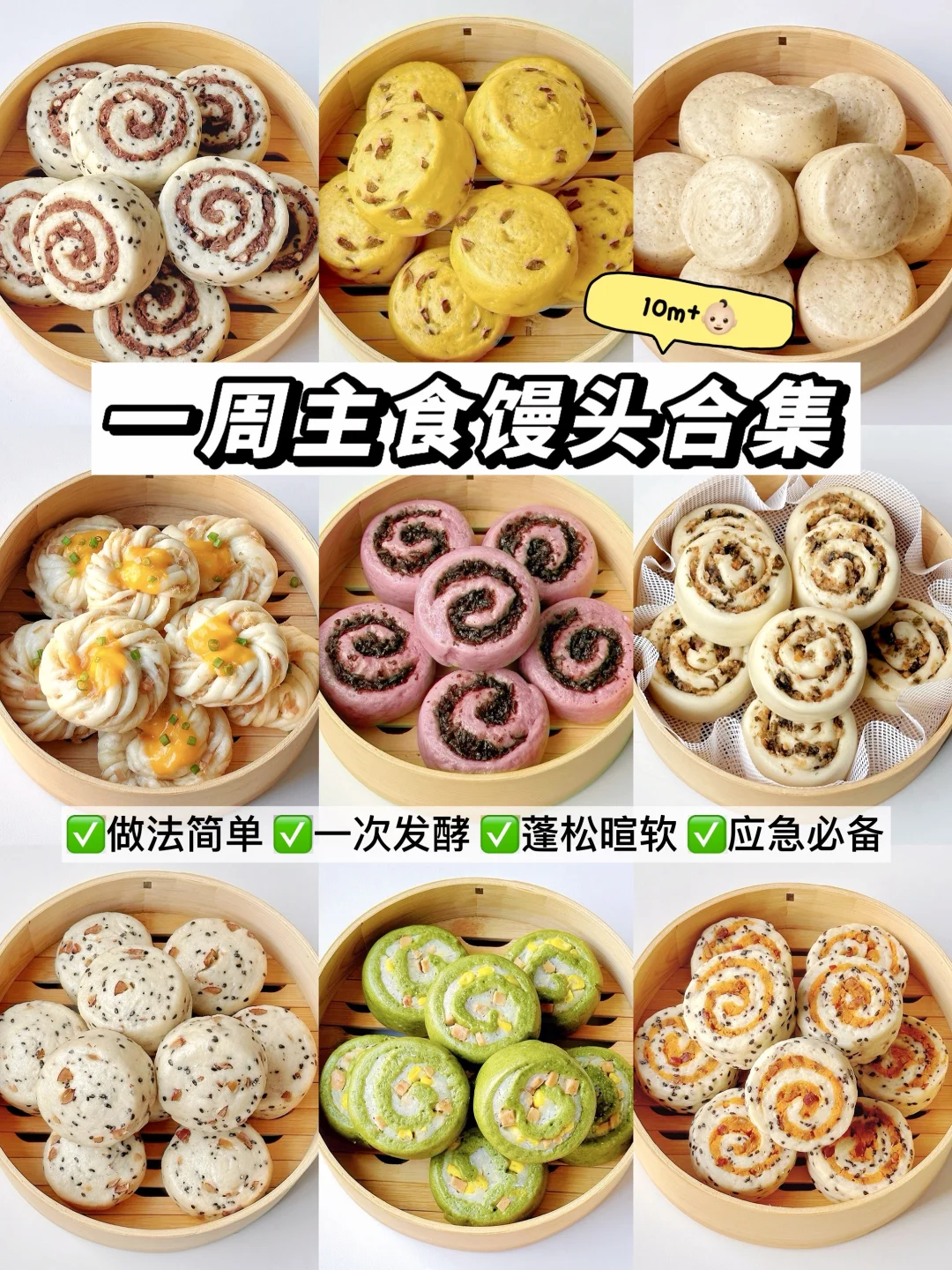 一周中式主食馒备餐🌟松软香甜·一次成功🔥