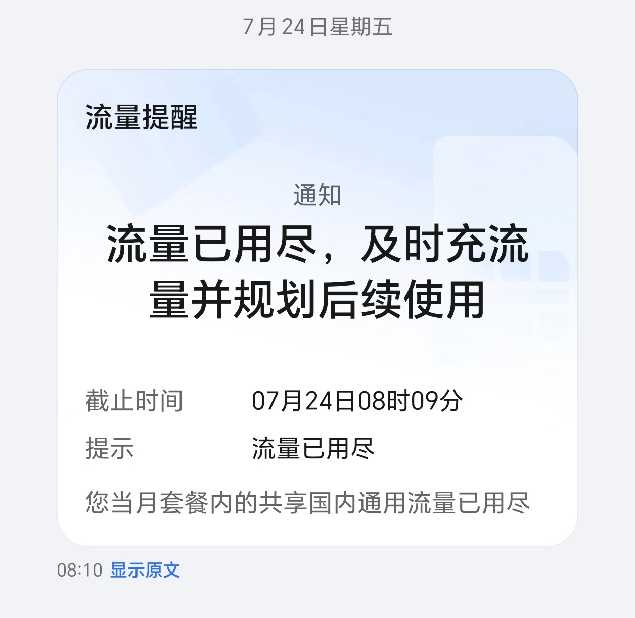 流量没了为什么不能直接停网或许是考虑到如果直接停网了，可能就没法子上网充流量了，