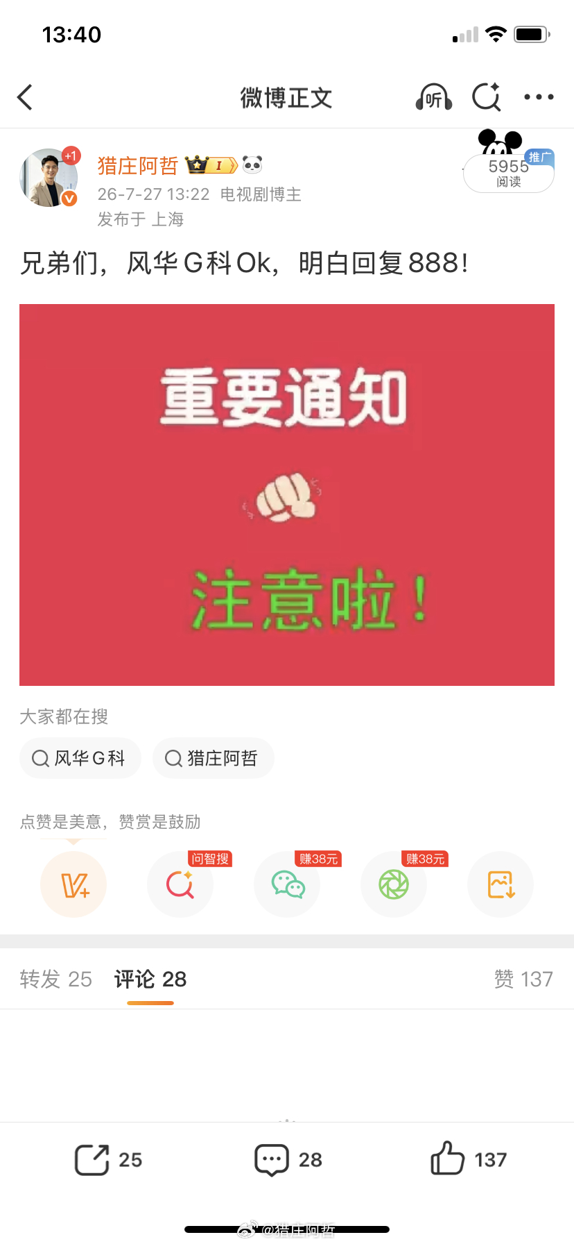 兄弟们，风华27号上车的拿到现在多少个点的大肉了，你们自己算！哈哈，哲哥可是一直