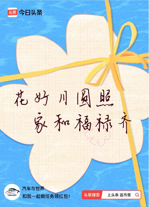 我正在头条参加逛市集分五万活动，今日份抽运势签，我抽到了：花好月圆照,家和福禄齐