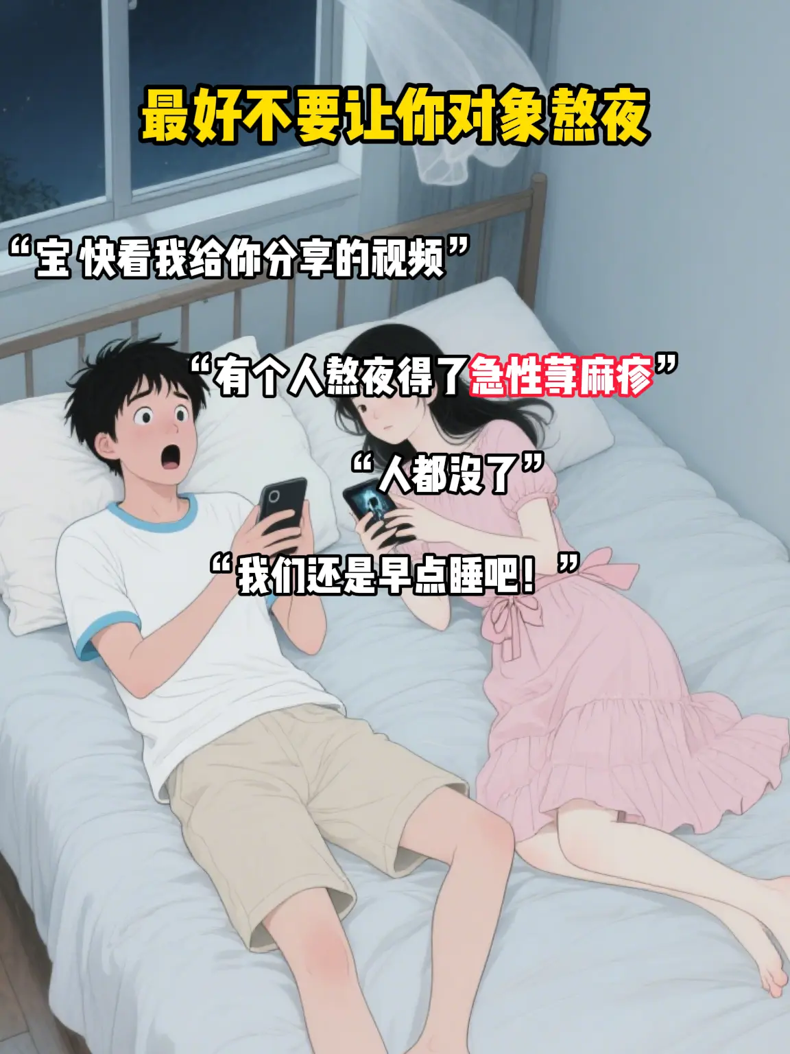 长期熬夜你知道危害到底有多大吗？。快告诉你家宝宝，让她早点睡吧！