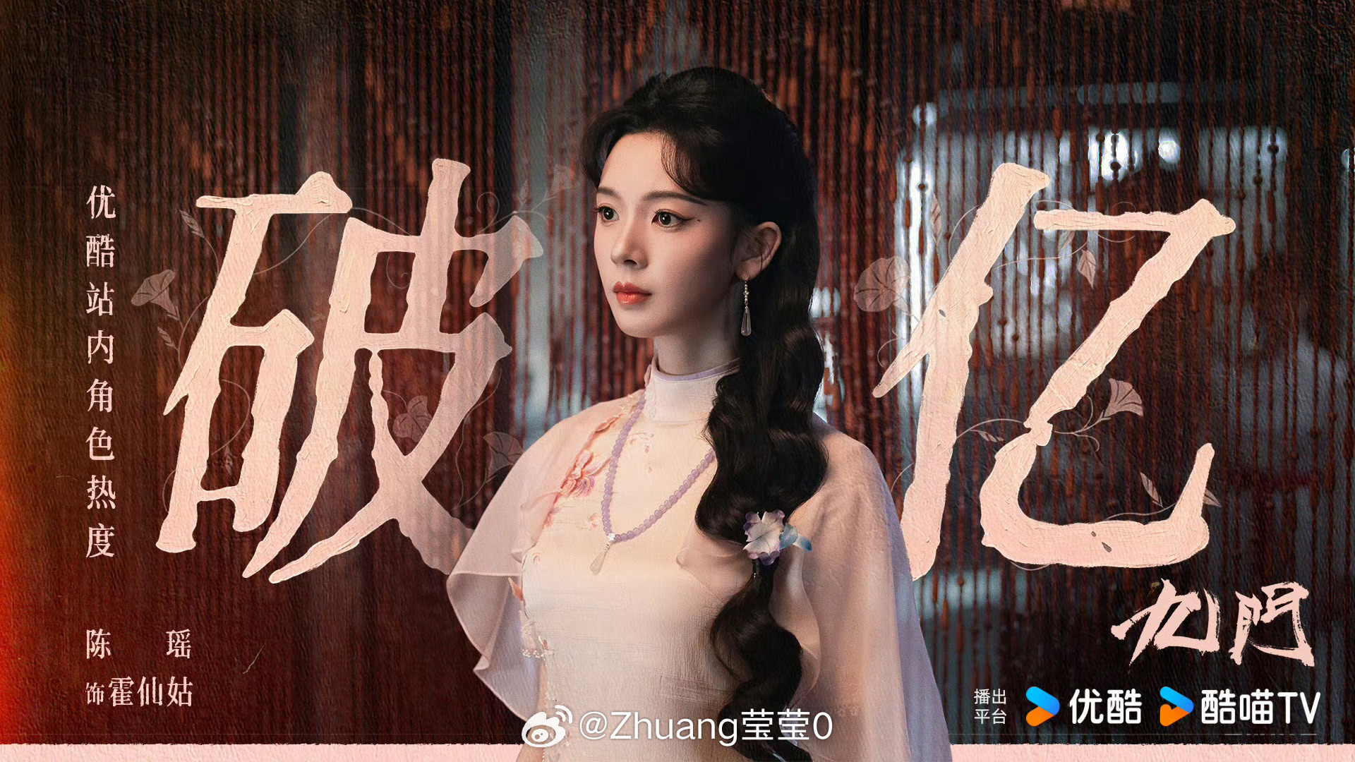 陈瑶  谁来懂我一下！！！看到朋友圈路人说九门霍仙姑选角真不错的自豪感，希望多吸