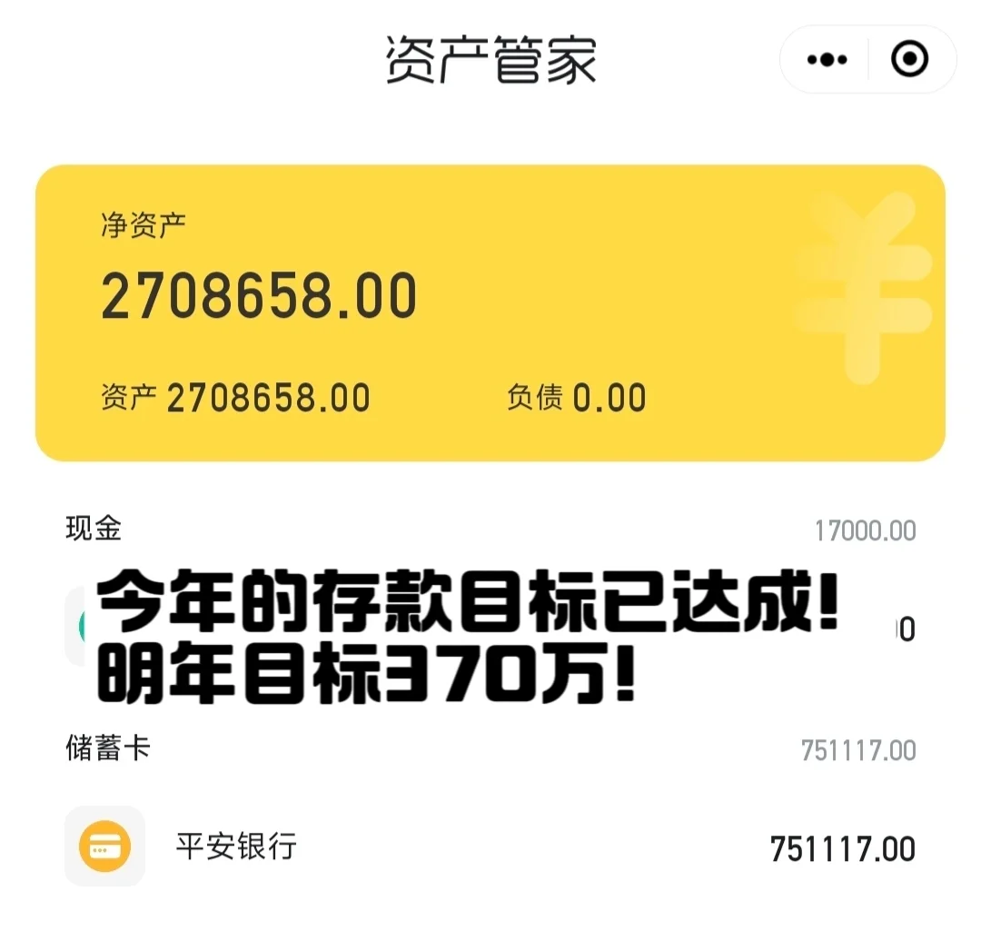 恭喜这位女士！达成家庭目标存款270万！